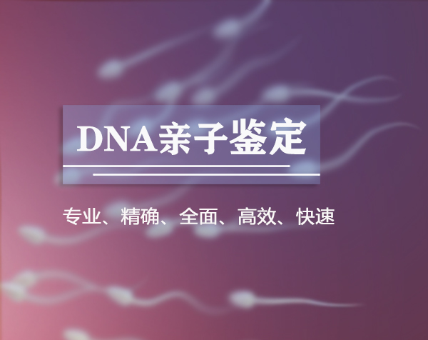 河北匿名亲子鉴定采集哪些样本,河北权威隐私亲子鉴定中心哪有