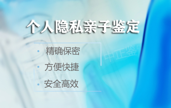 河北匿名亲子鉴定办理的流程,河北隐私亲子鉴定怎么收费