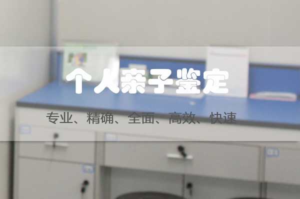 河北隐私亲子鉴定采集哪些样本,