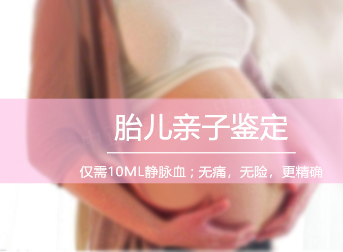 河北怀孕怎么做亲子鉴定,河北做产前亲子鉴定需要什么流程