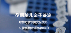 河北如何确认胎儿亲生父亲是谁，河北孕期亲子鉴定多少钱
