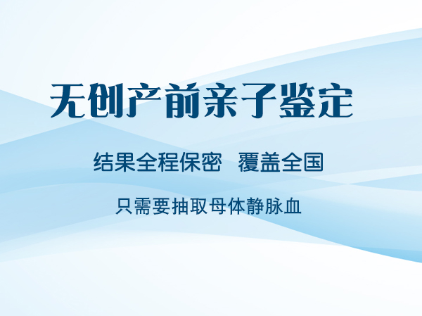 河北怀孕亲子鉴定去哪里办理,