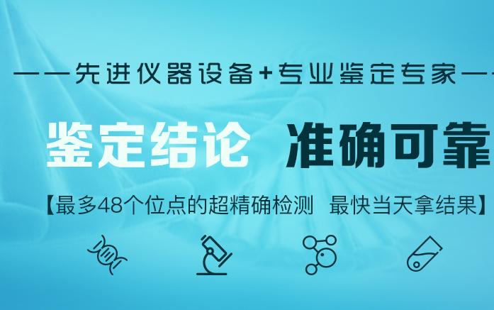 河北同母异父半同胞鉴定
